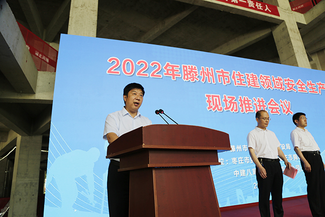 全市住建领域安全生产月推进会议召开-楼盘动态-资讯-滕州房产网-滕州