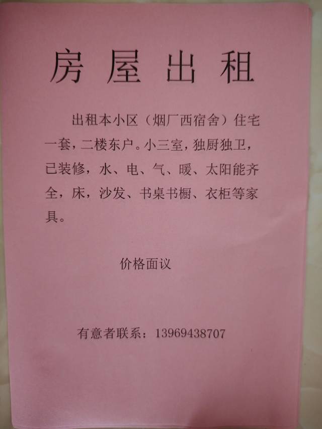 普通装修3室1厅1卫70m²700元/月