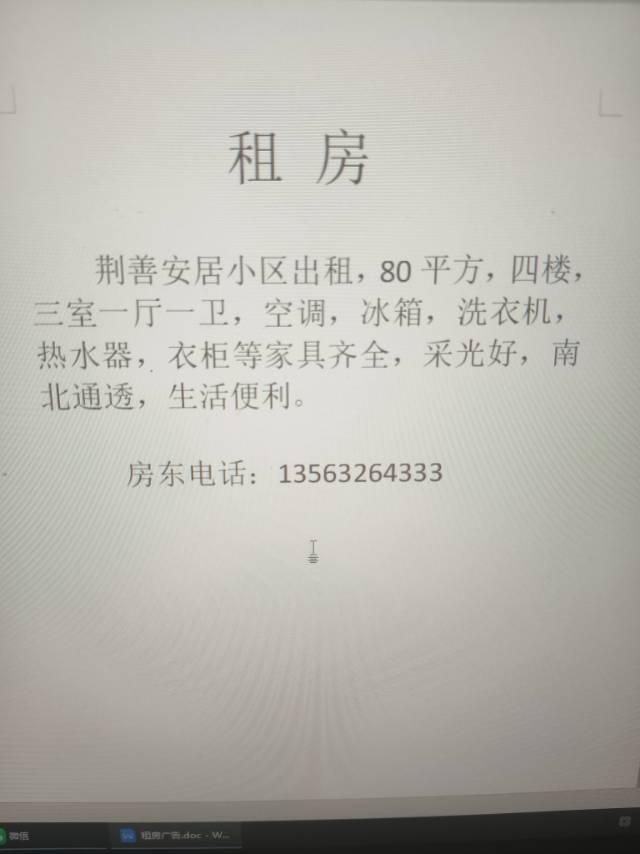 普通装修3室1厅1卫80m²1200元/月