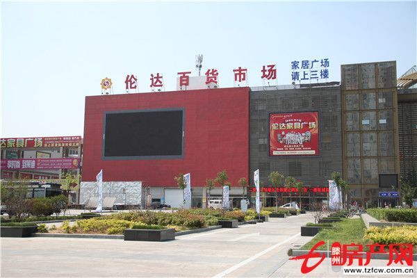 伦达商贸城